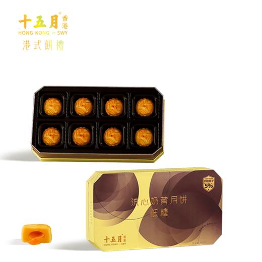 十五月低糖流心奶黄月饼礼盒（升级港版工艺，总糖小于5%） 商品图0