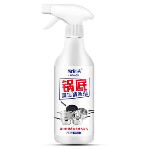 物物洁 锅底黑垢去除剂清洁剂 锅底厨具黑焦渍老油污清洗剂不锈钢除锈500ml 商品图4