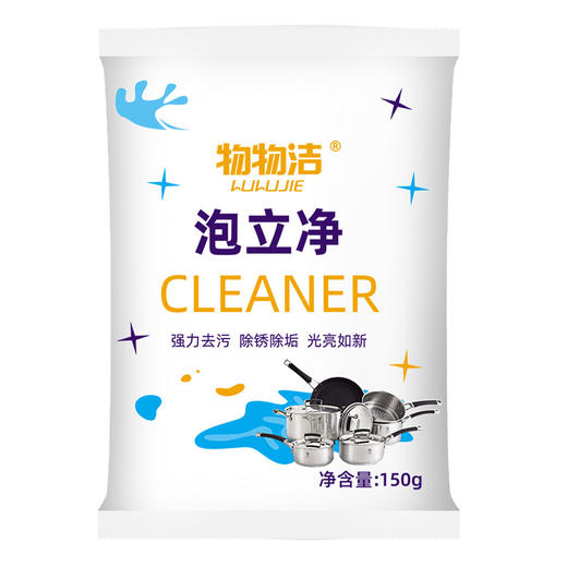 物物洁 泡立净150克 清洗剂 活氧除垢起泡氧化除垢深层洗衣鞋去污魔方洁净 商品图4