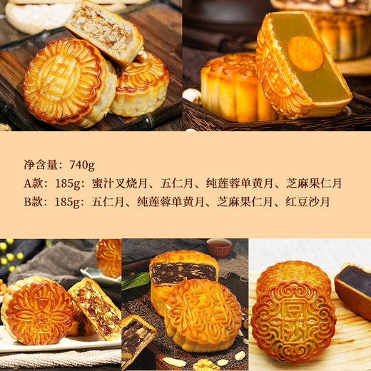 桂香苑  金装大四喜礼盒中秋节月饼礼盒 全国邮寄 多口味月饼 商品图3