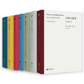 论文学7册:小说与重复 叙事话语 批评意识  地理批评 现实主义的报复 小说使用说明 德意志文学简史 文学理论研究