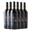 张裕初黛赤霞珠干红葡萄酒750ml*6 商品缩略图0