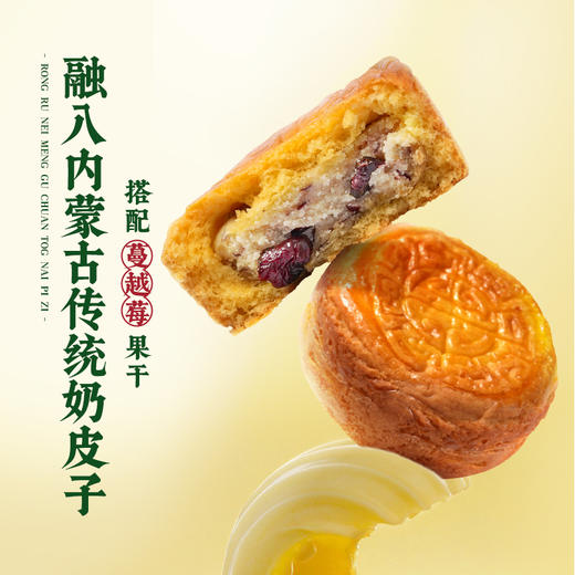 【伊利联名】蒙饼礼盒9饼4味 商品图3