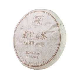 大岳骞林·福寿康宁白茶 茶饼 100g