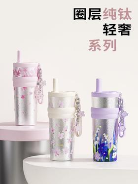 YANIS3·无尽花海系列钛杯550ml【福利品】