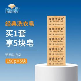扇牌洗衣皂150g*5