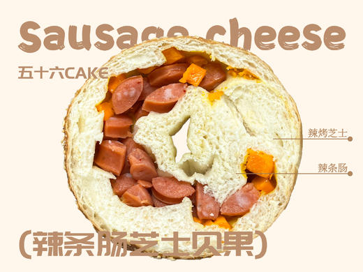 辣条肠芝士贝果（12点出炉送） 商品图1