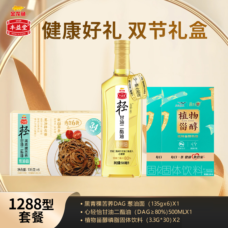 金龙鱼丰益堂1288型礼盒：80%500ml甘油二酯油*1瓶+植物甾醇固体饮料*2盒+DAG葱油面*1盒