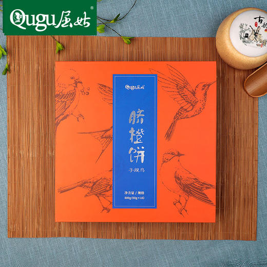 【严选】屈姑苏月系列团圆脐橙饼礼盒800g(50g*16个)   (厂家直发） 商品图1