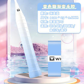 伟强新款变色龙羽毛球拍手胶 炫彩渐变超粘轻薄干爽耐磨防滑吸汗