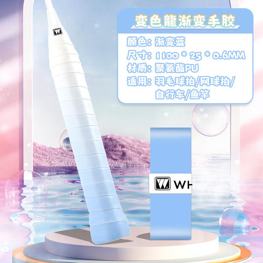伟强新款变色龙羽毛球拍手胶 炫彩渐变超粘轻薄干爽耐磨防滑吸汗 商品图0