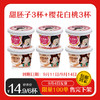 【秒杀】【古城印象系列】甜胚子味酸牛奶3杯+樱花白桃味3杯 商品缩略图0