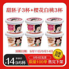 【秒杀】【古城印象系列】甜胚子味酸牛奶3杯+樱花白桃味3杯