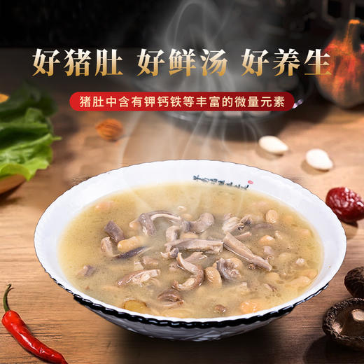 【严选】【鲜猪肚 0味精0添加0防腐剂】汪集肚片汤 加热即食 猪肚脆嫩弹牙 汤汁醇香浓郁 老少皆宜1.3kg/罐（厂家直发） 商品图3