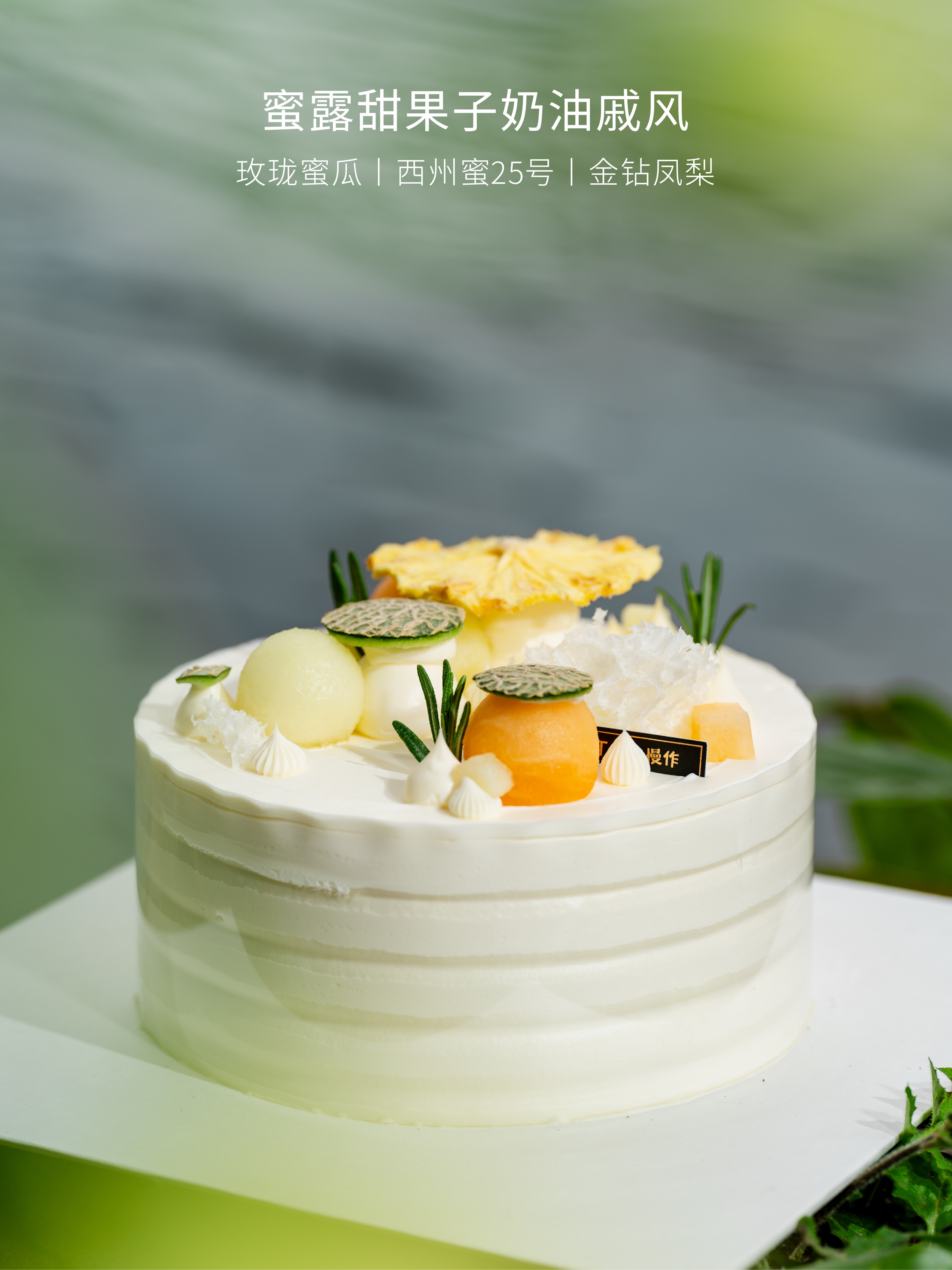 【丰富鲜果】蜜露甜果子 双色蜜瓜+金钻凤梨