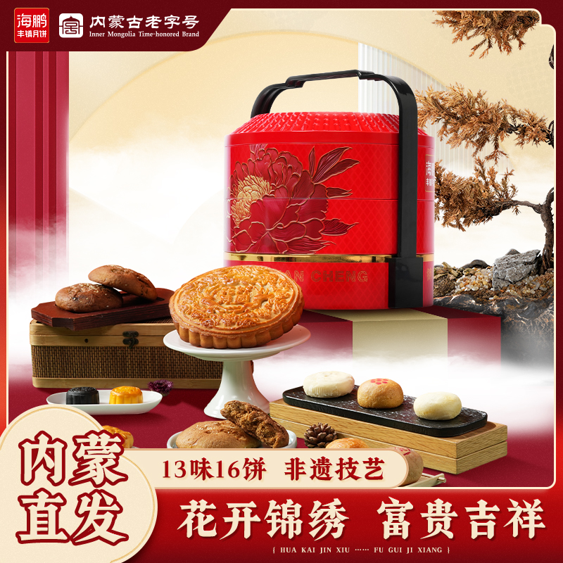 海鹏三层提篮锦绣前程16饼13味