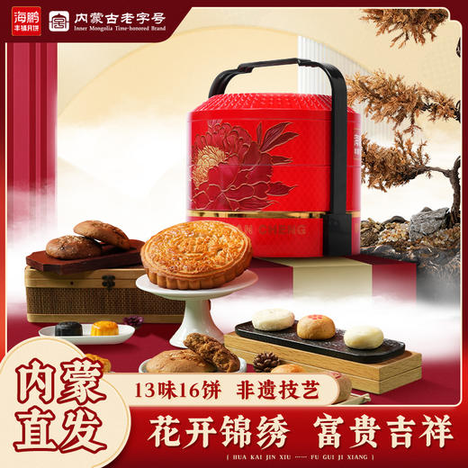 海鹏三层提篮锦绣前程16饼13味 商品图0