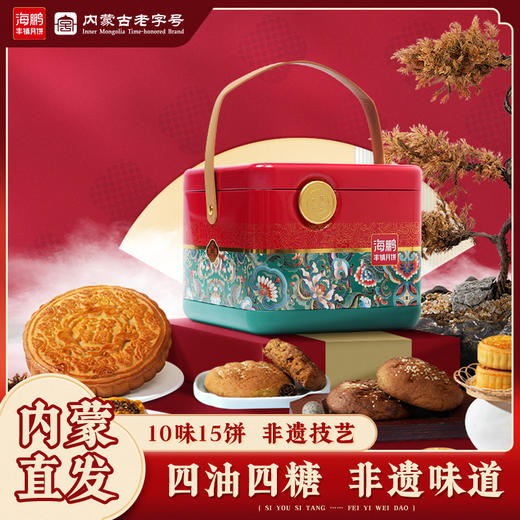 【繁华礼盒】花开富贵正方手提礼盒15饼10味 商品图0