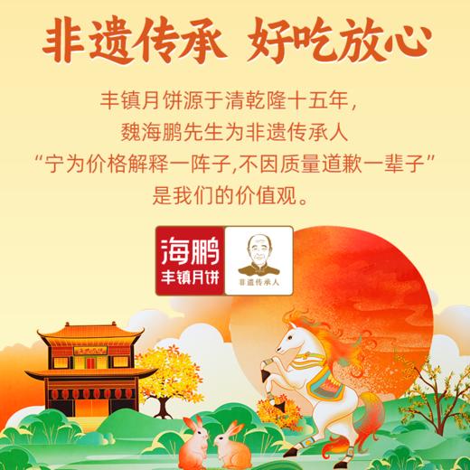 海鹏丰镇月饼月饼品味中秋8饼4味 商品图6