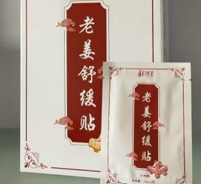 发热姜贴关节贴生姜贴暖贴腰椎肩周贴颈椎膝盖热敷暖宫贴 商品图0