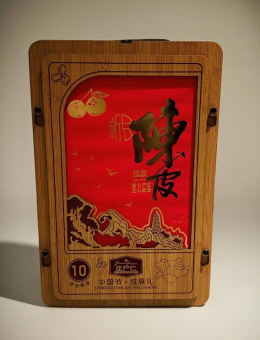 庄户仁陈皮礼盒250g 商品图0