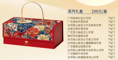世纪金源 月满中秋 源月礼盒【BH】【BC】 商品图1
