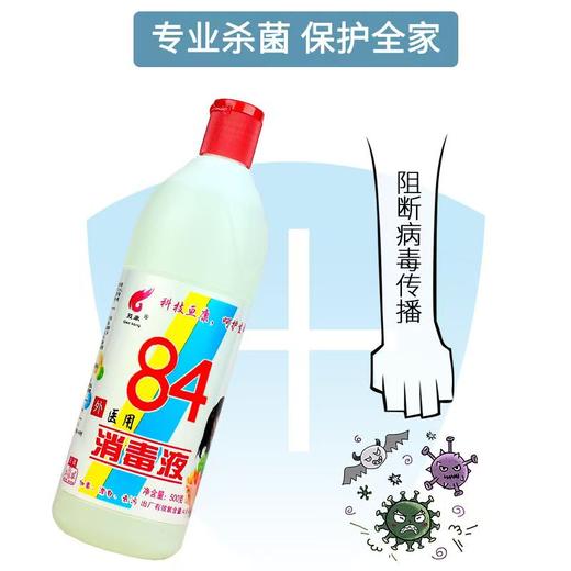 正品医用84消毒液酒店家用杀菌消毒 商品图3