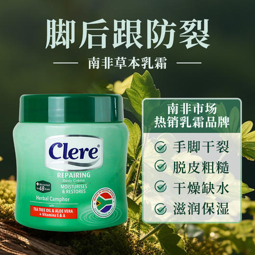 秋冬好物 Clere南非草本霜 小绿膏300ml【赠送125ml+修脚器】【福利品】 商品图1