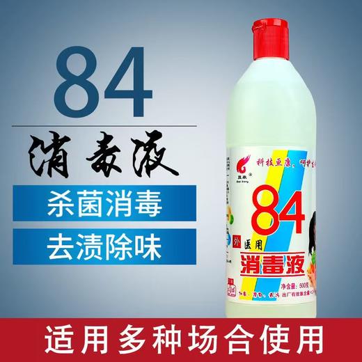 正品医用84消毒液酒店家用杀菌消毒 商品图0