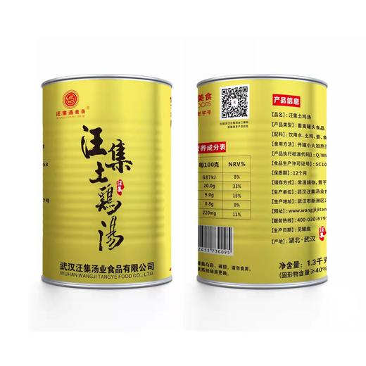 【严选】【农家散养土鸡 无抗生素无重金属无药物残留】汪集土鸡汤 慢火熬制 鸡汤浓厚 每一块鸡肉都鲜嫩入味 营养滋补650g/1300g（厂家直发） 商品图7