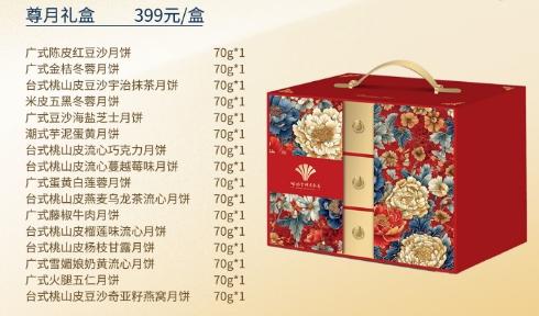 世纪金源 月满中秋 尊月礼盒【BH】【BC】 商品图1