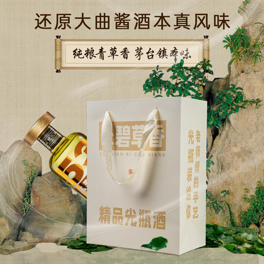 53度碧草香500ml，层次丰满，酱香浓郁，标准酱酒度数适合酱香爱好饮用者， 商品图4