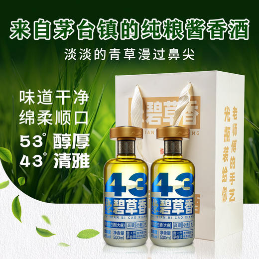 43度碧草香500ml*6瓶/件，专为当代优雅品饮者而生。 商品图4