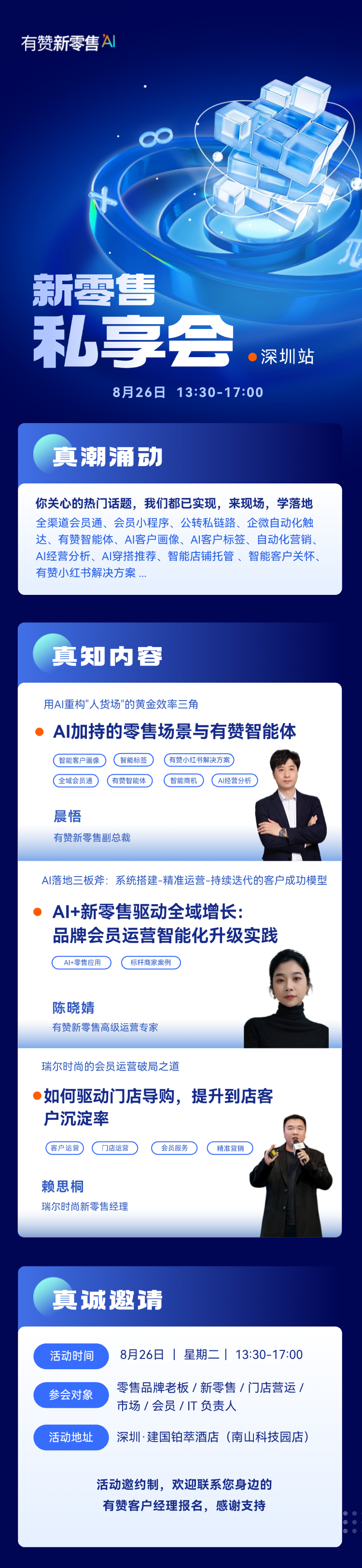 新零售私享会整理.png