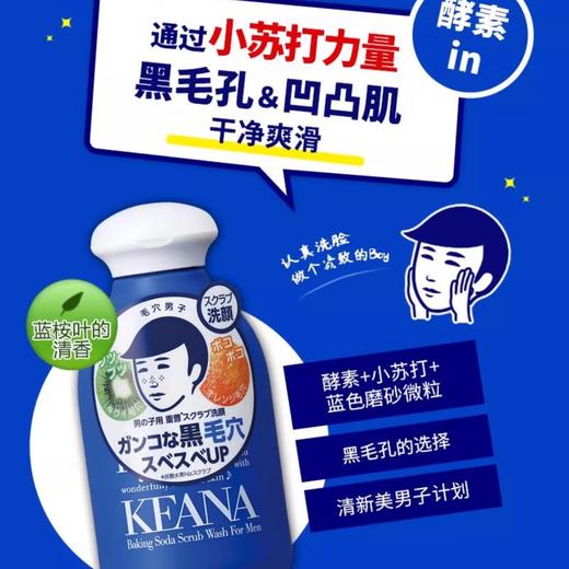 毛孔抚子小苏打磨砂洁面粉男士用 100g 商品图3