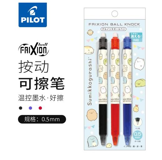 日本PILOT百乐可擦笔按动摩磨擦中性笔 商品图1