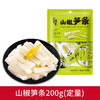 百年传奇山椒笋条200g 商品缩略图0