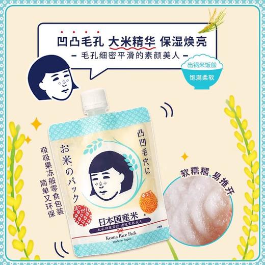 毛孔抚子稻米水洗面膜170g 商品图2