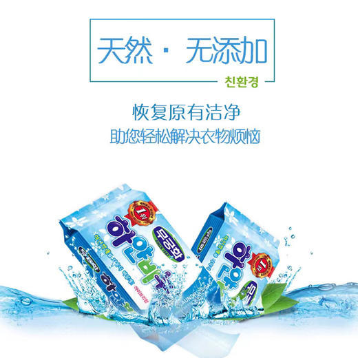 韩国进口無瑾花-亮洁增白洗衣皂230g 商品图2