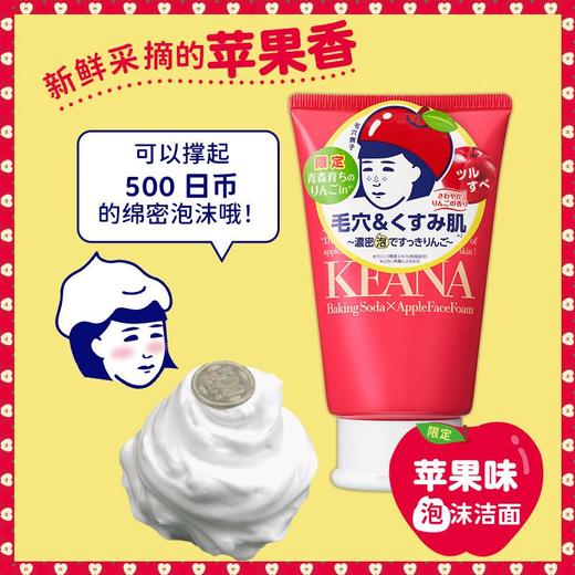 毛孔抚子 小苏打弹密泡沫洁面乳苹果味 100g 商品图2