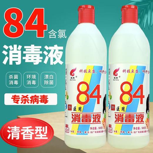 正品医用84消毒液酒店家用杀菌消毒 商品图4