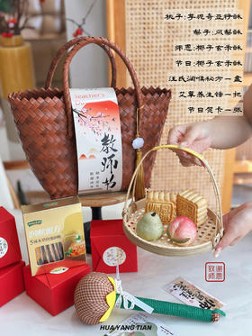 致谢师恩·教师节礼袋