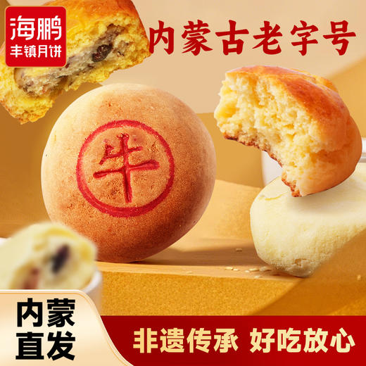 【中秋佳节】海鹏丰镇月饼多口味散装 商品图7