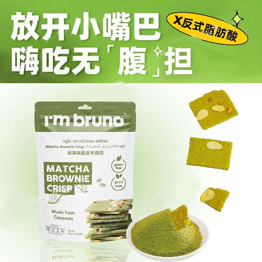 I'm bruno脆皮布朗尼60g 商品图3