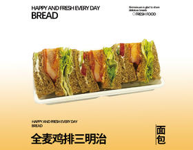 全麦鸡排三明治