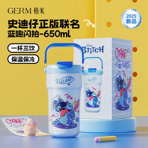 GERM 格米史迪奇系列旅程保温杯 蓝趣闪拍650ml 商品图0