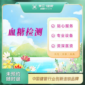 血糖检测（汉川分院）