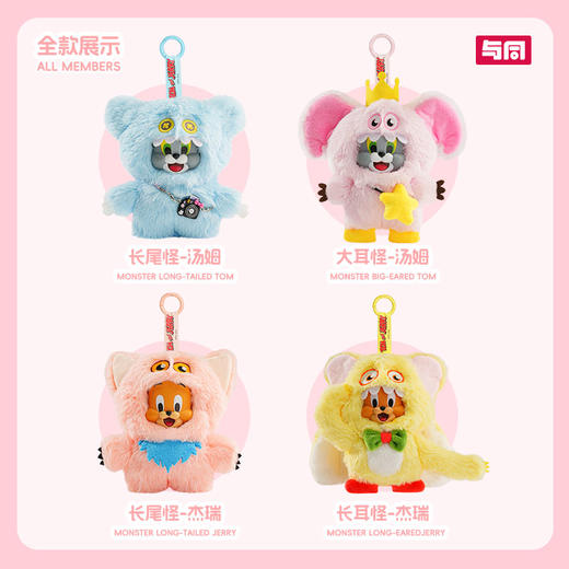 猫和老鼠系列 商品图9