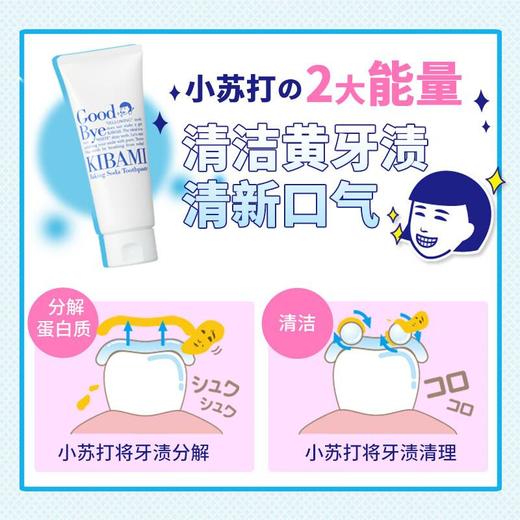 齿磨抚子 小苏打净瓷牙膏140g 商品图2