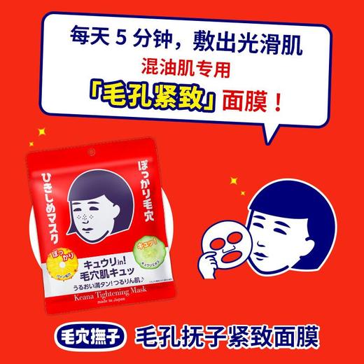 毛孔抚子 紧致面膜10片/袋 商品图1